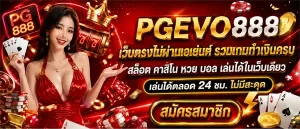 pgevo888